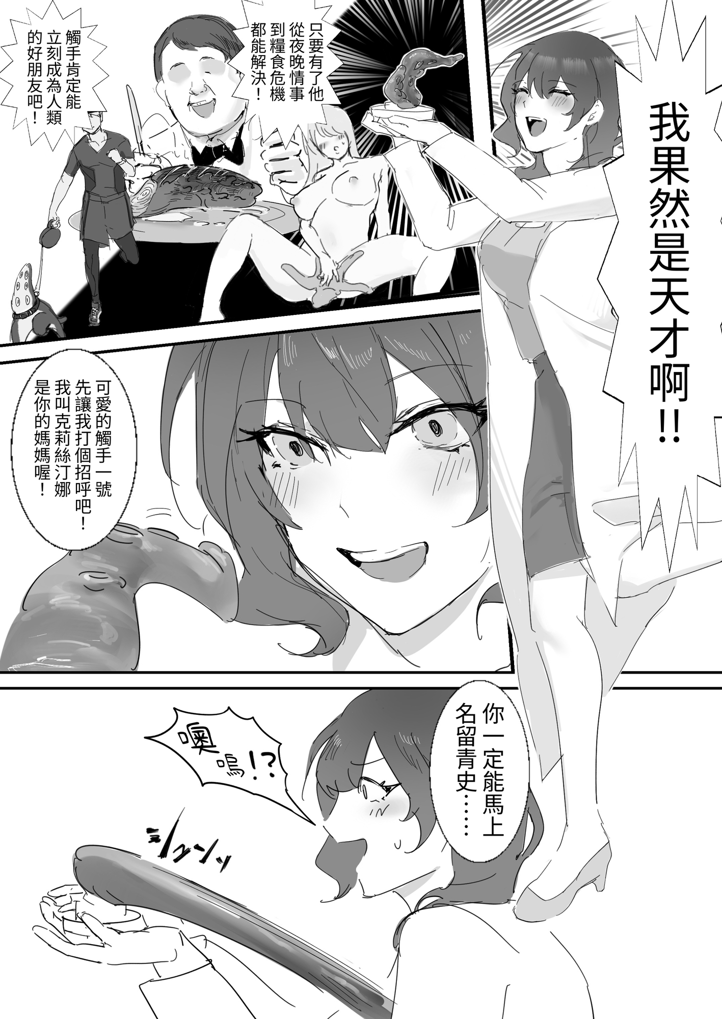 【繁体中文版】天才マッドサイエンティスト、触手堕ち。