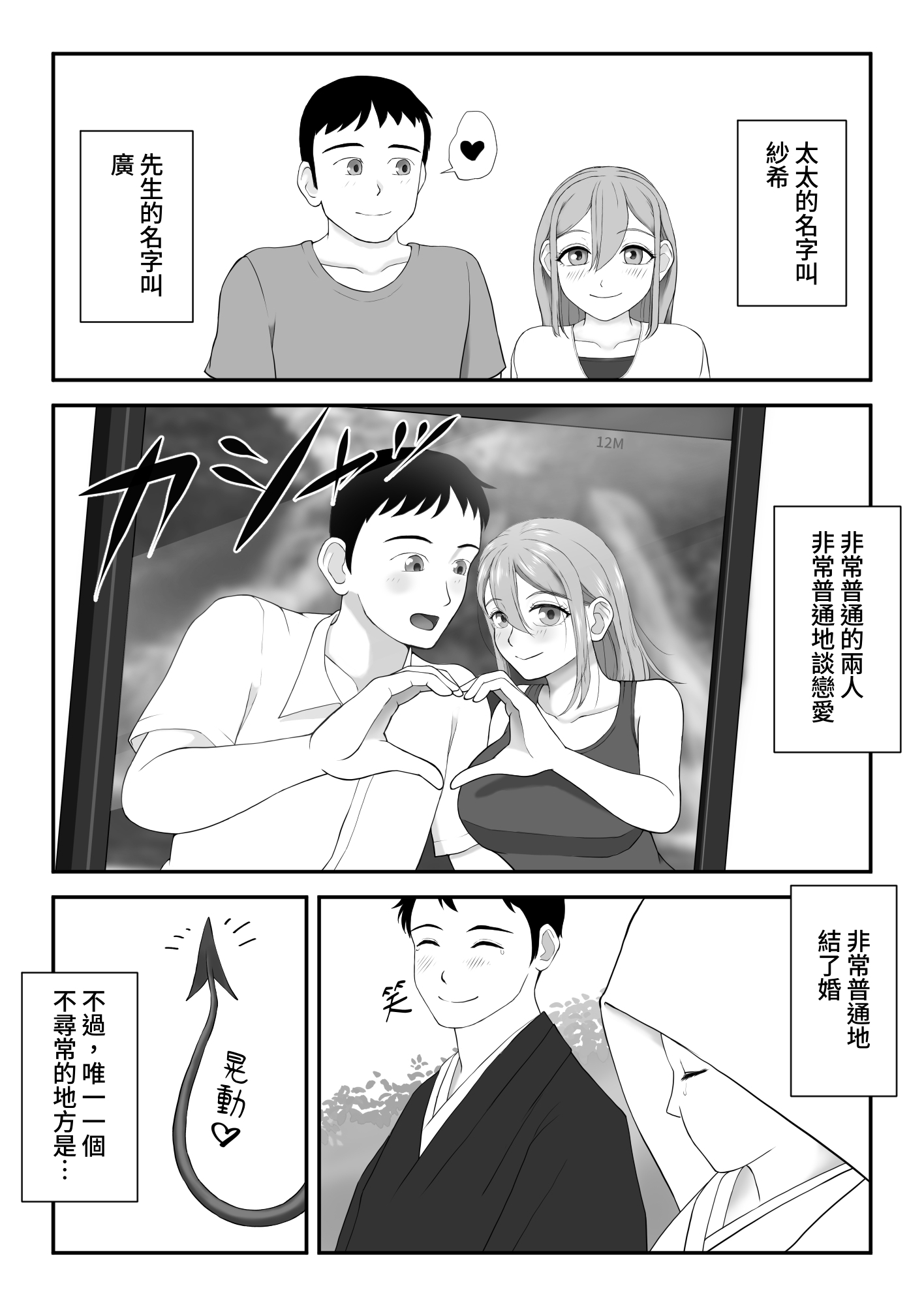 【繁体中文版】○リ巨乳サキュバスの奥さんに、毎日ラブラブ栄養補給