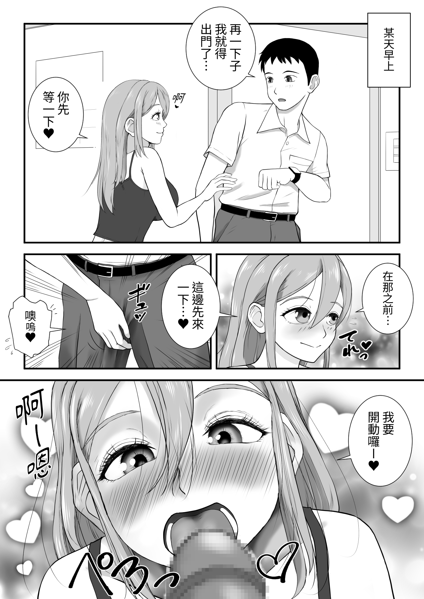 【繁体中文版】○リ巨乳サキュバスの奥さんに、毎日ラブラブ栄養補給