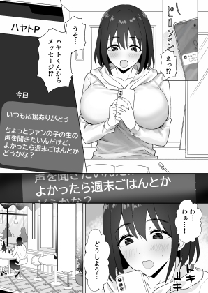 押しに弱いKカップオタク女子とオフパコ連続絶頂