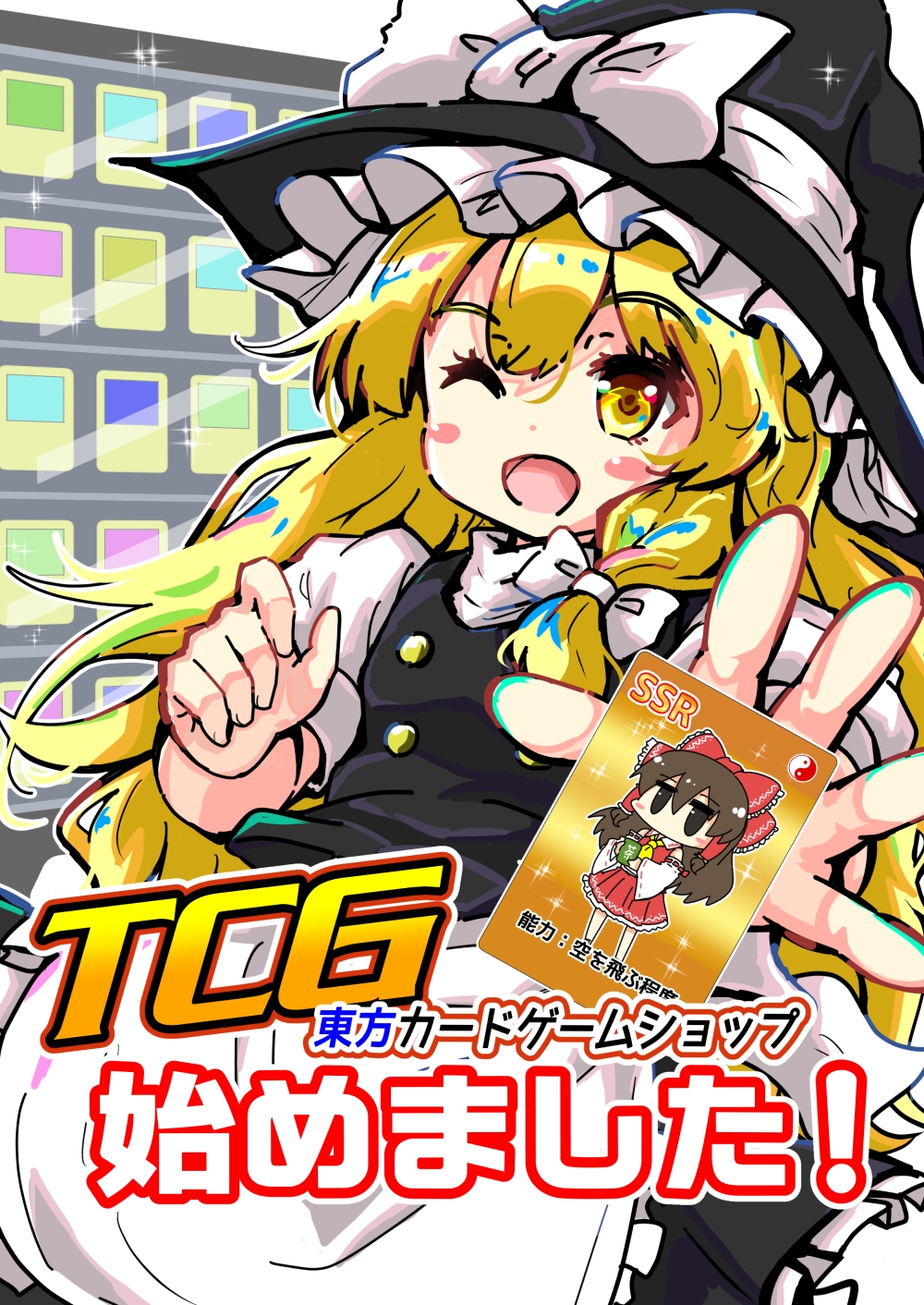 TCG東方カードゲームショップ始めました!