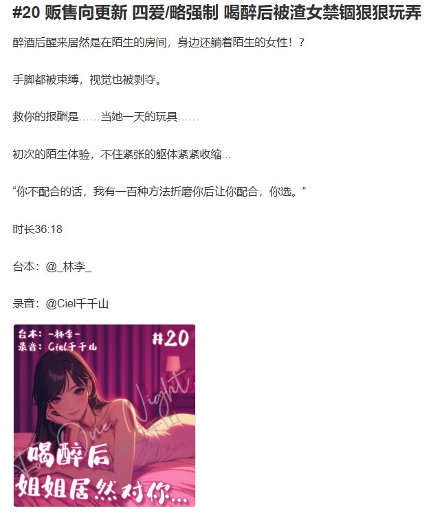 音声.剧情.四爱/略强○.喝醉后被渣女禁锢狠狠玩弄