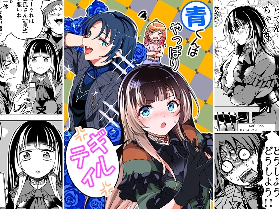 青くんはやっぱりギルティ