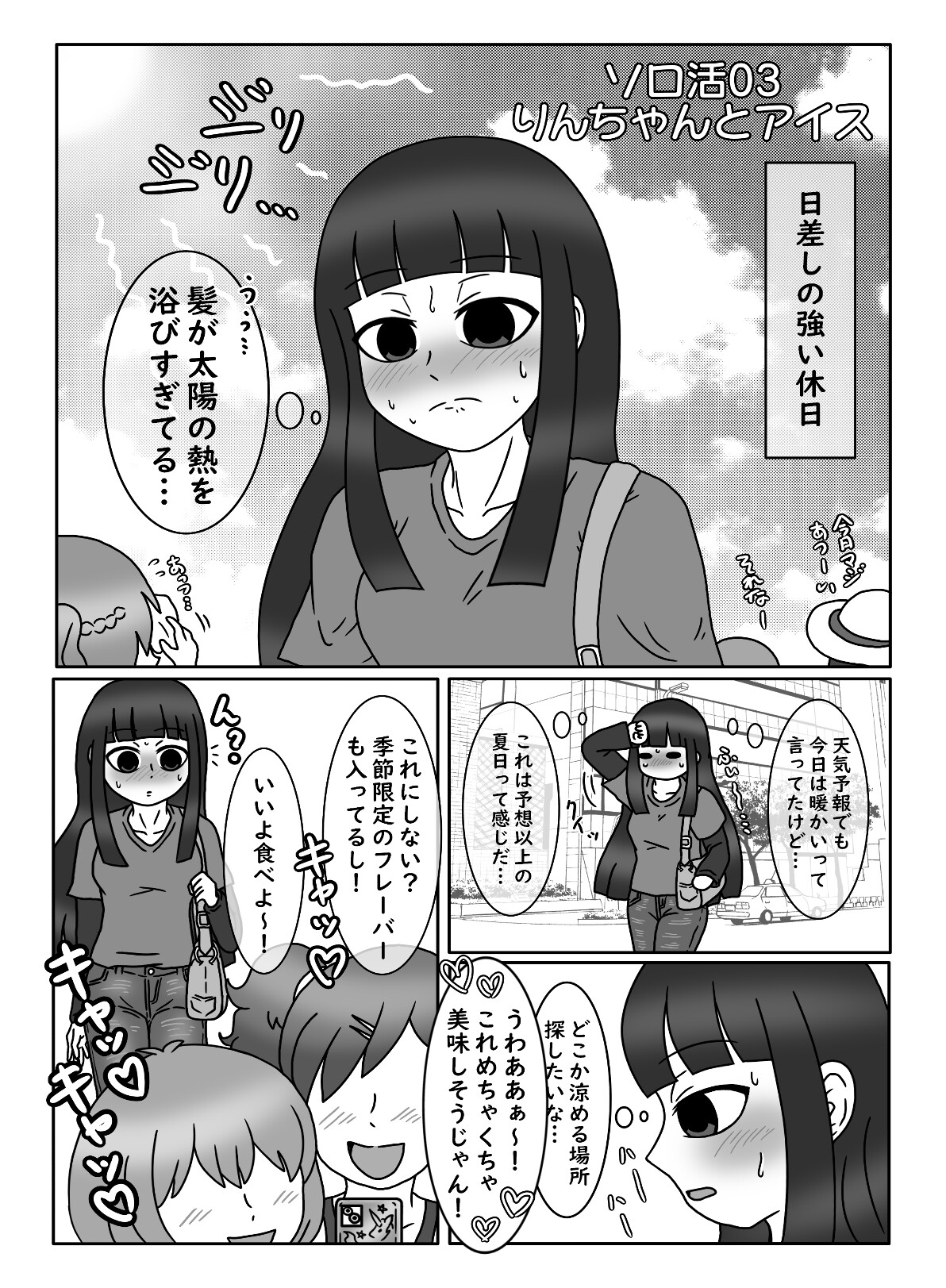 おひとりんちゃん(2)