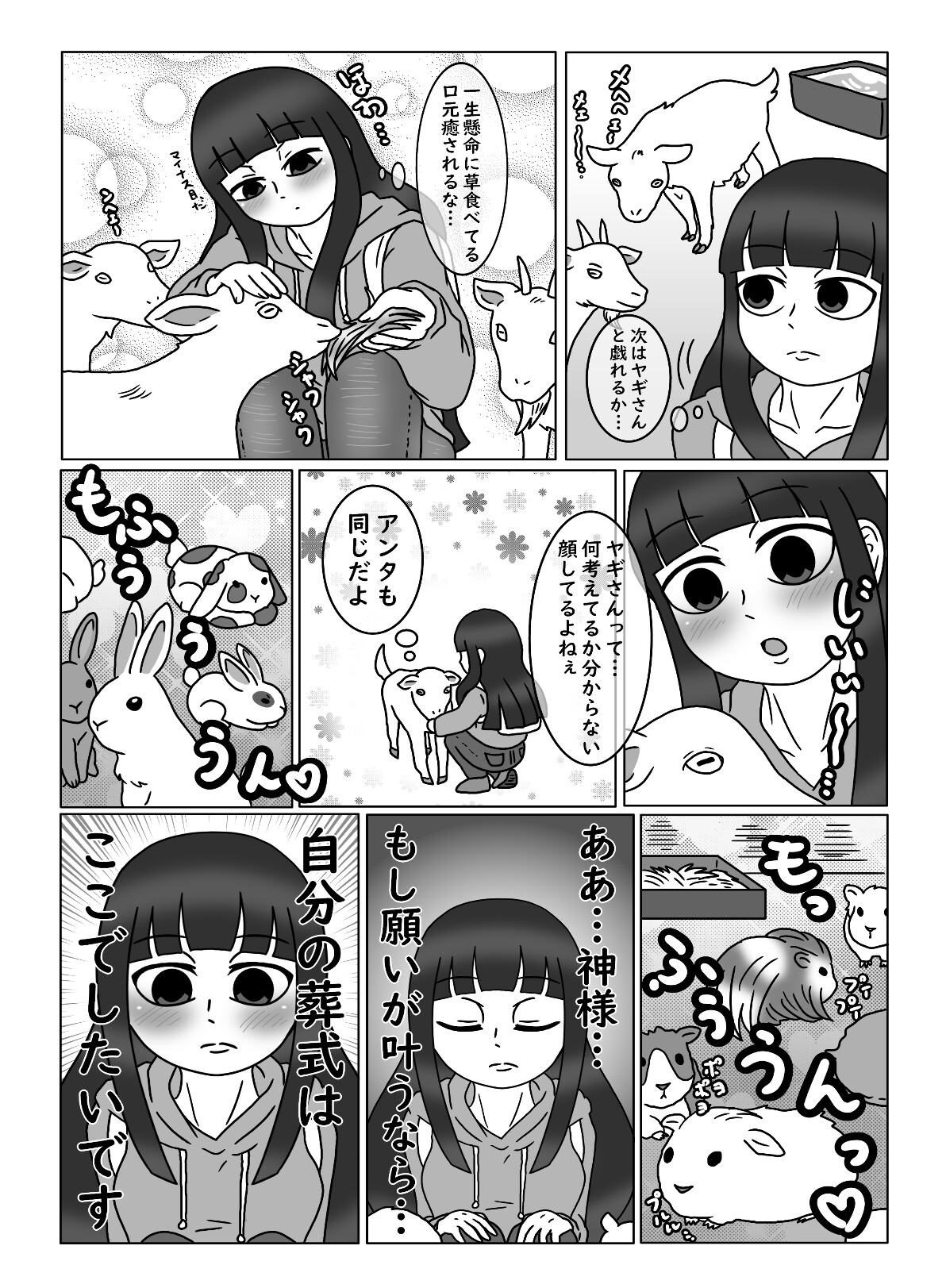 おひとりんちゃん(2)