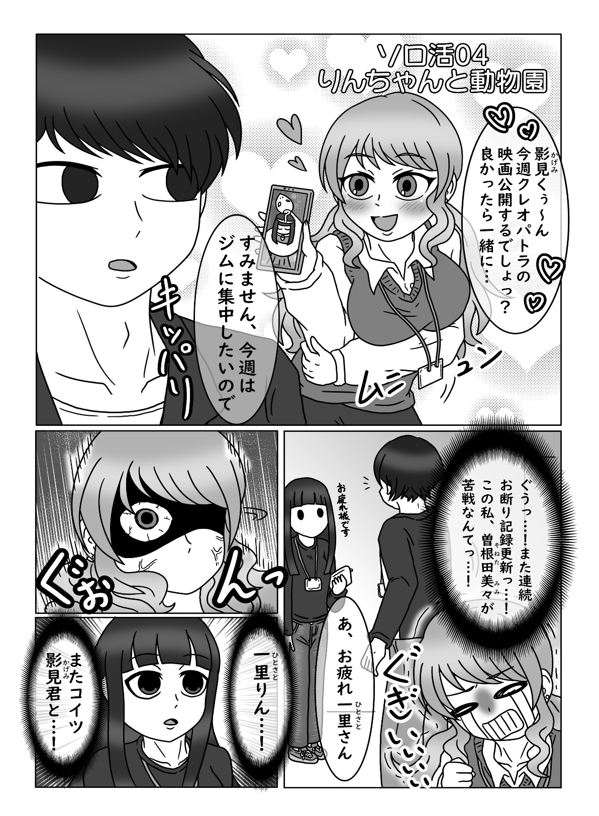 おひとりんちゃん(2)