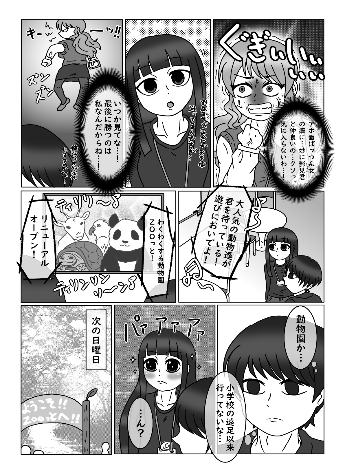 おひとりんちゃん(2)