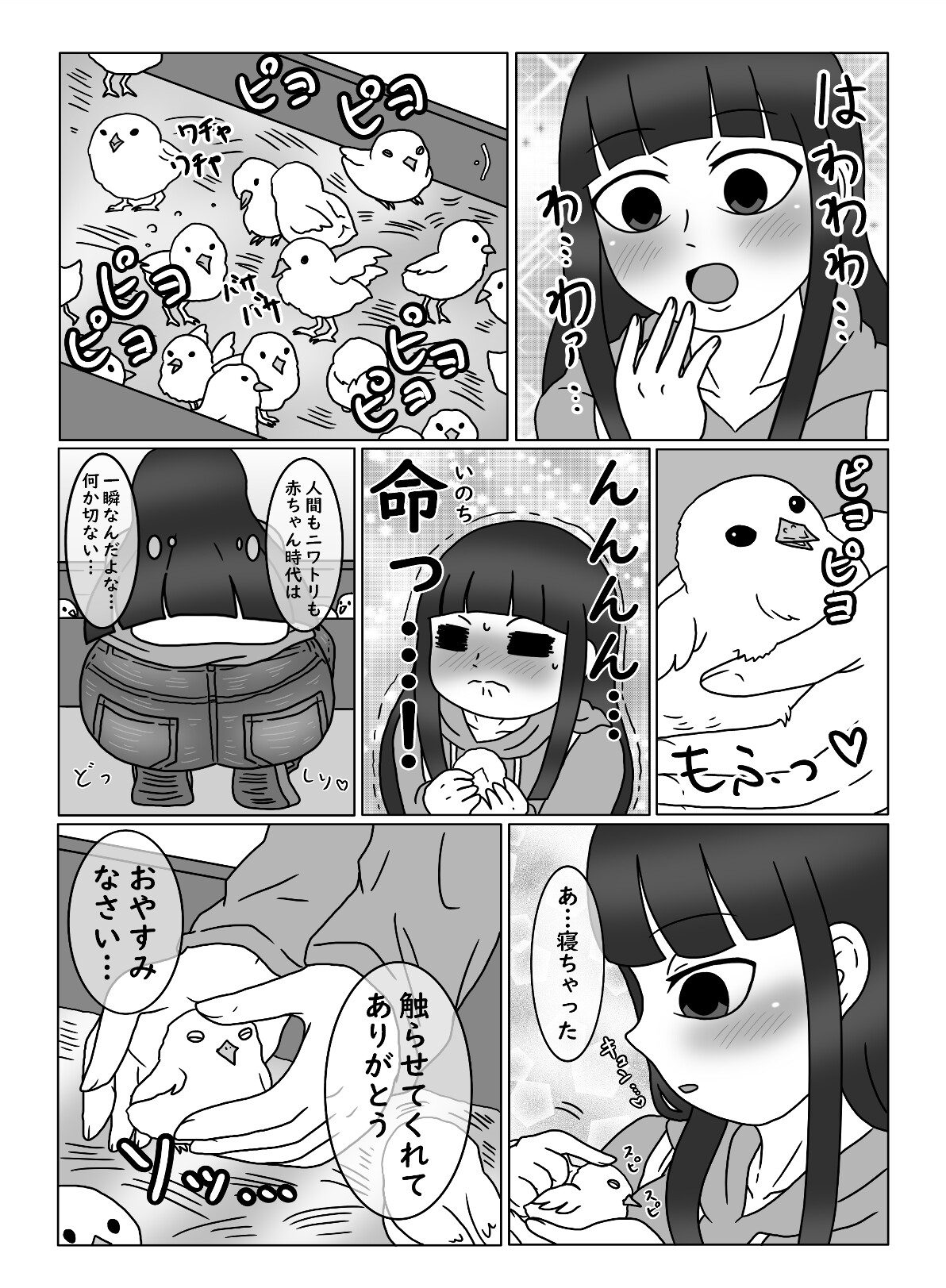 おひとりんちゃん(2)