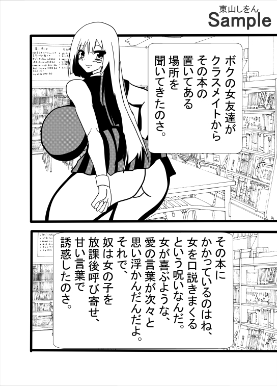 欲望の本で女の子をアナル舐めパイズリ便器にできたと思ったのに、最後に待っていたのは絶望だった件