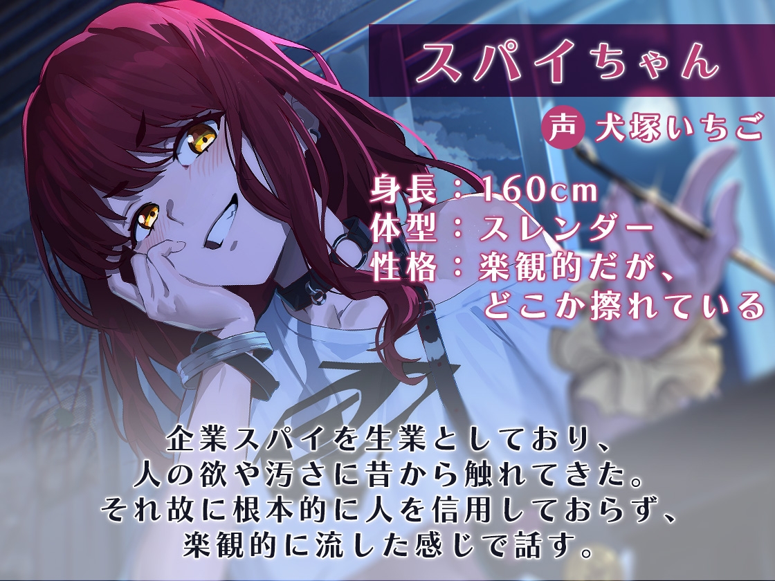 女スパイの自白耳かきで大敗北確定!?