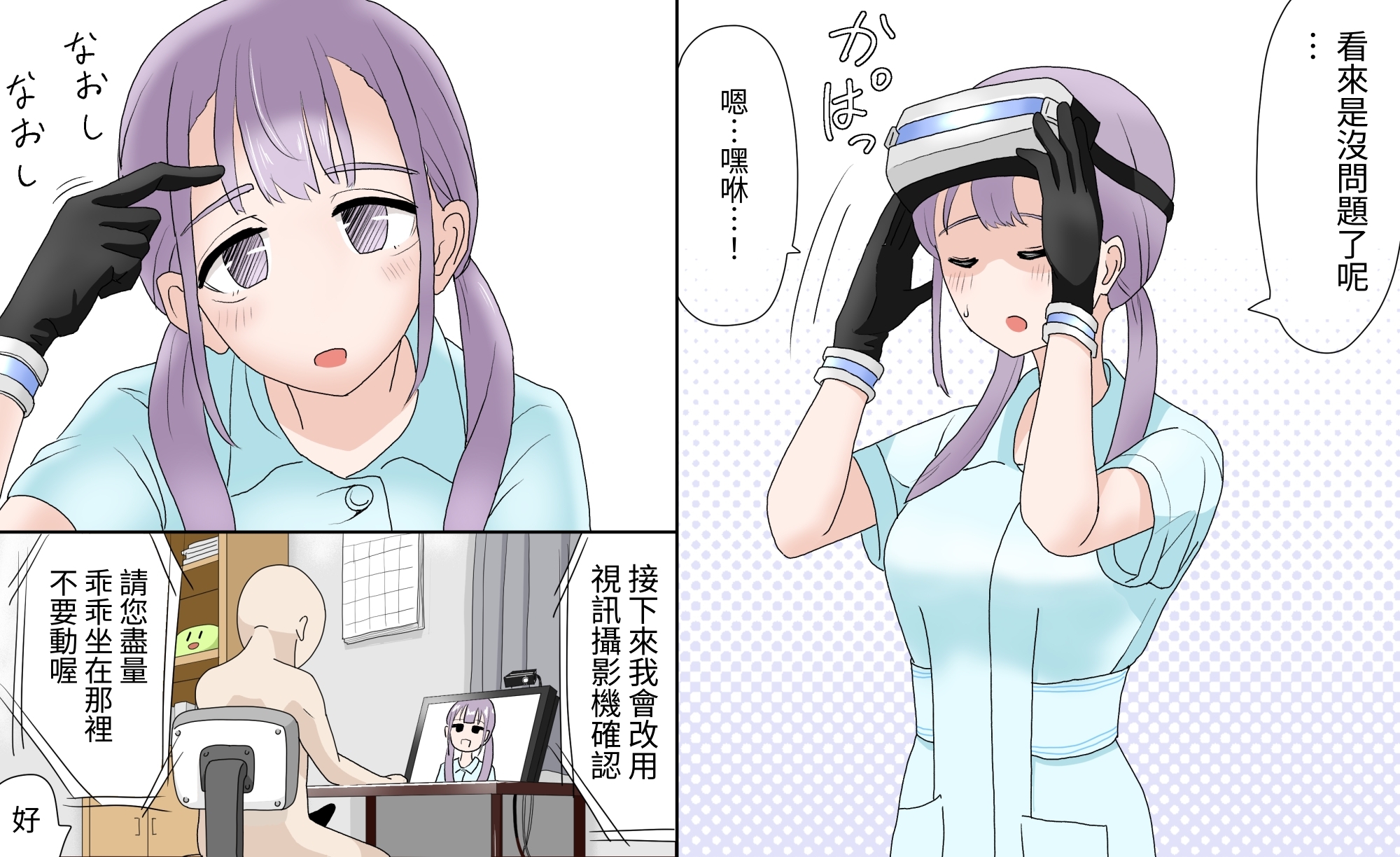 【繁体中文版】触覚共有遠隔自慰指南