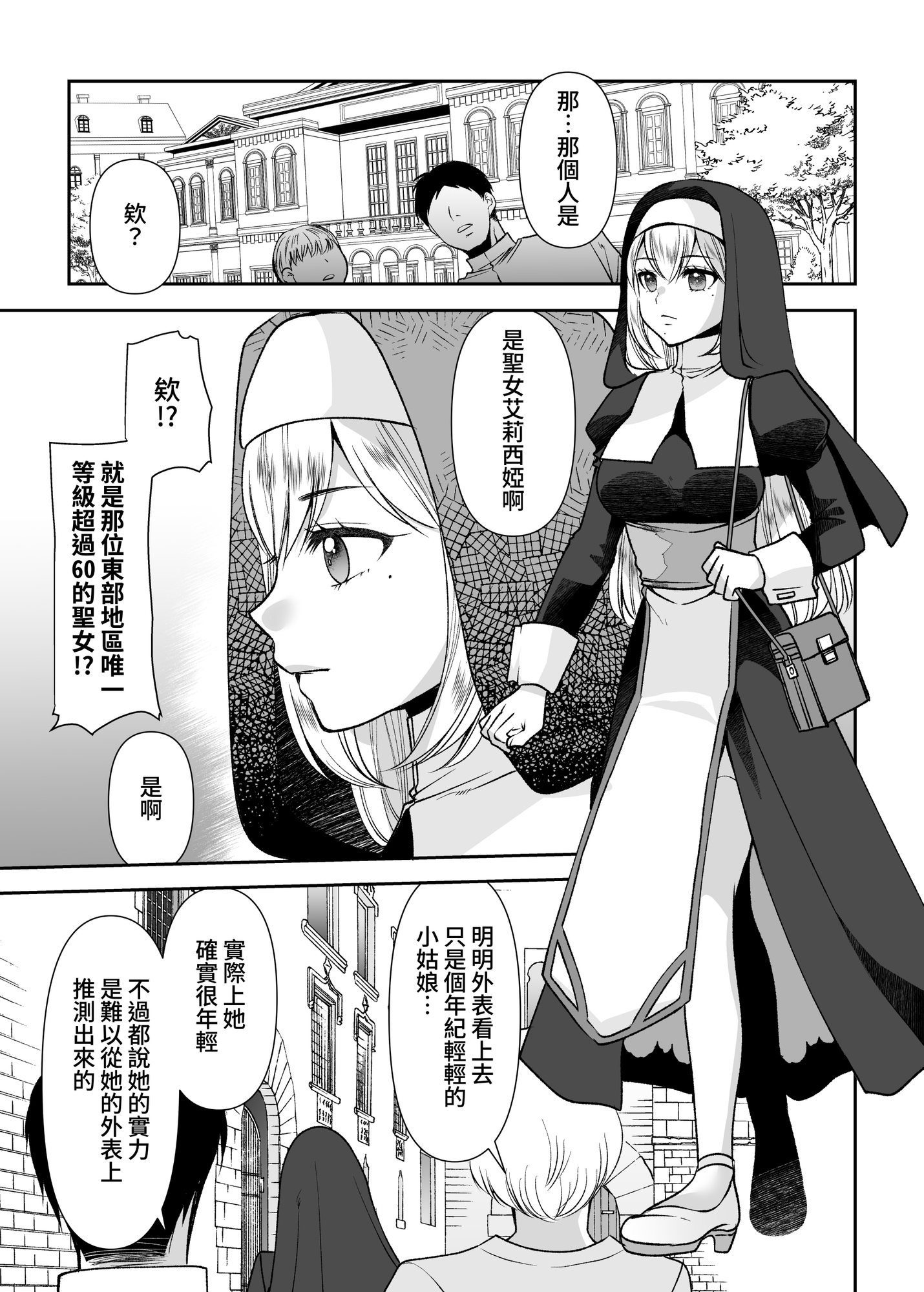 【繁体中文版】ド真面目聖女解毒のために×××しないといけませんが穢れる訳にはいきませんッ