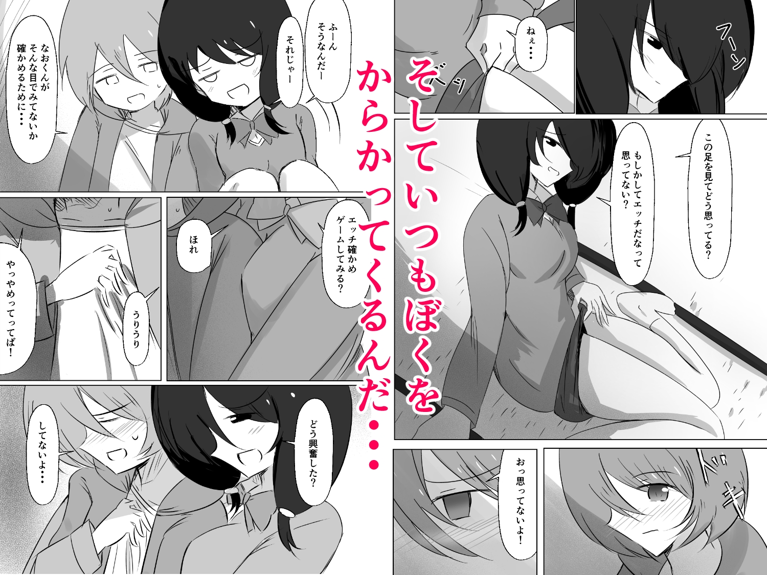 ぼくとみほねぇのお留守番 そして ぼくの初めての射精