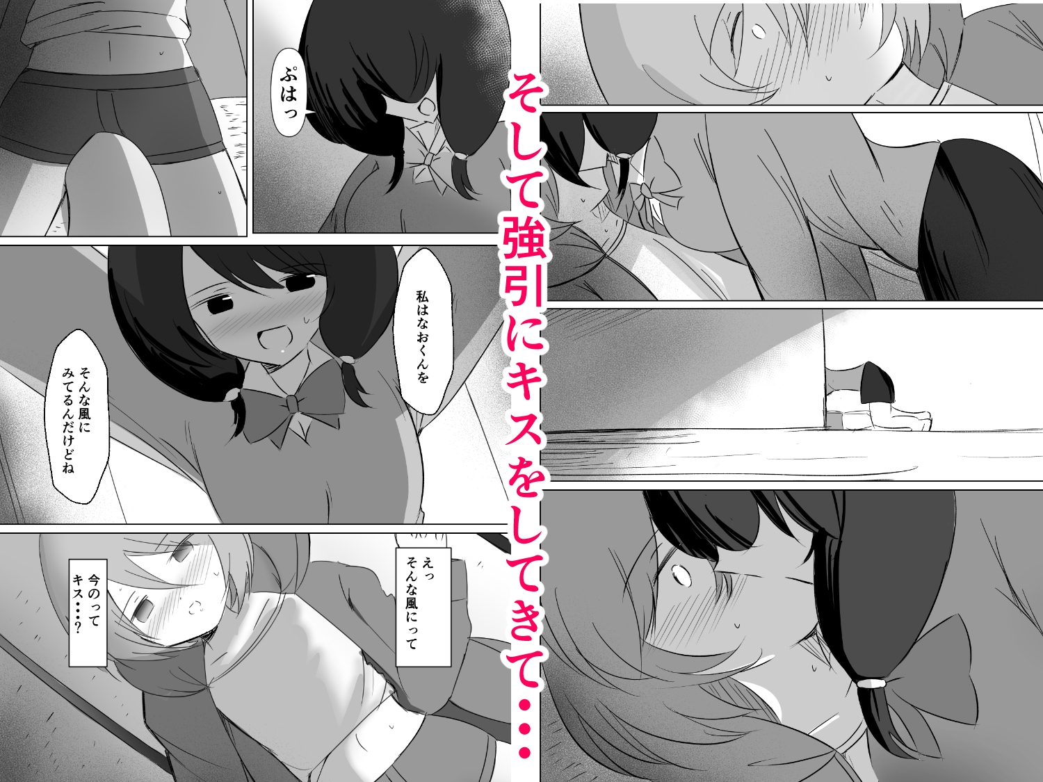 ぼくとみほねぇのお留守番 そして ぼくの初めての射精