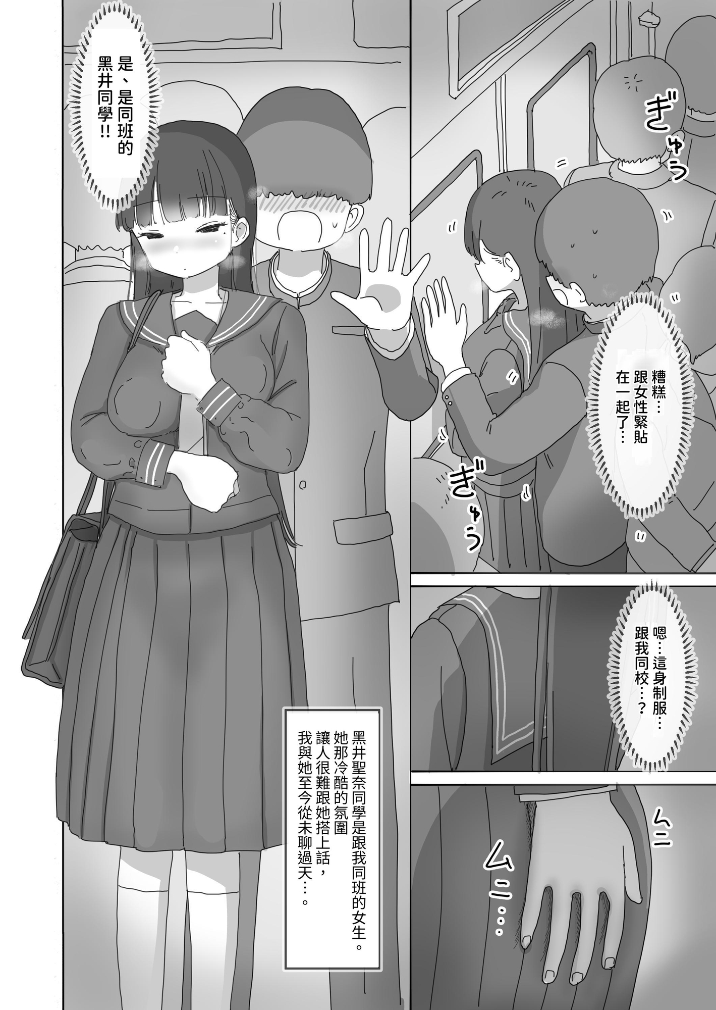 【繁体中文版】電車通学中こっそり中出しさせてくれるクラスメイトの黒井さん