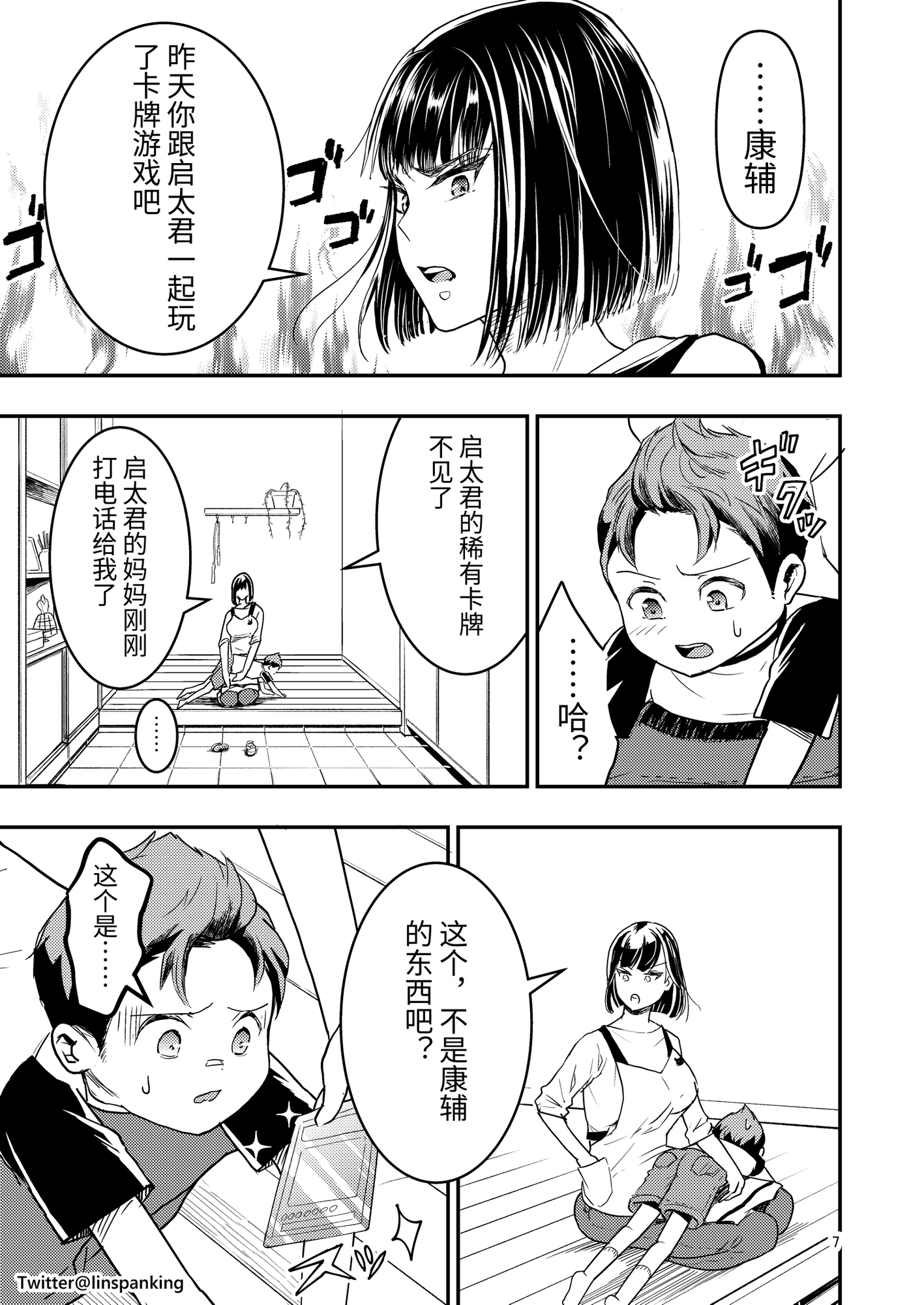 【簡体中文版】友だちのレアカードをぬすんだら