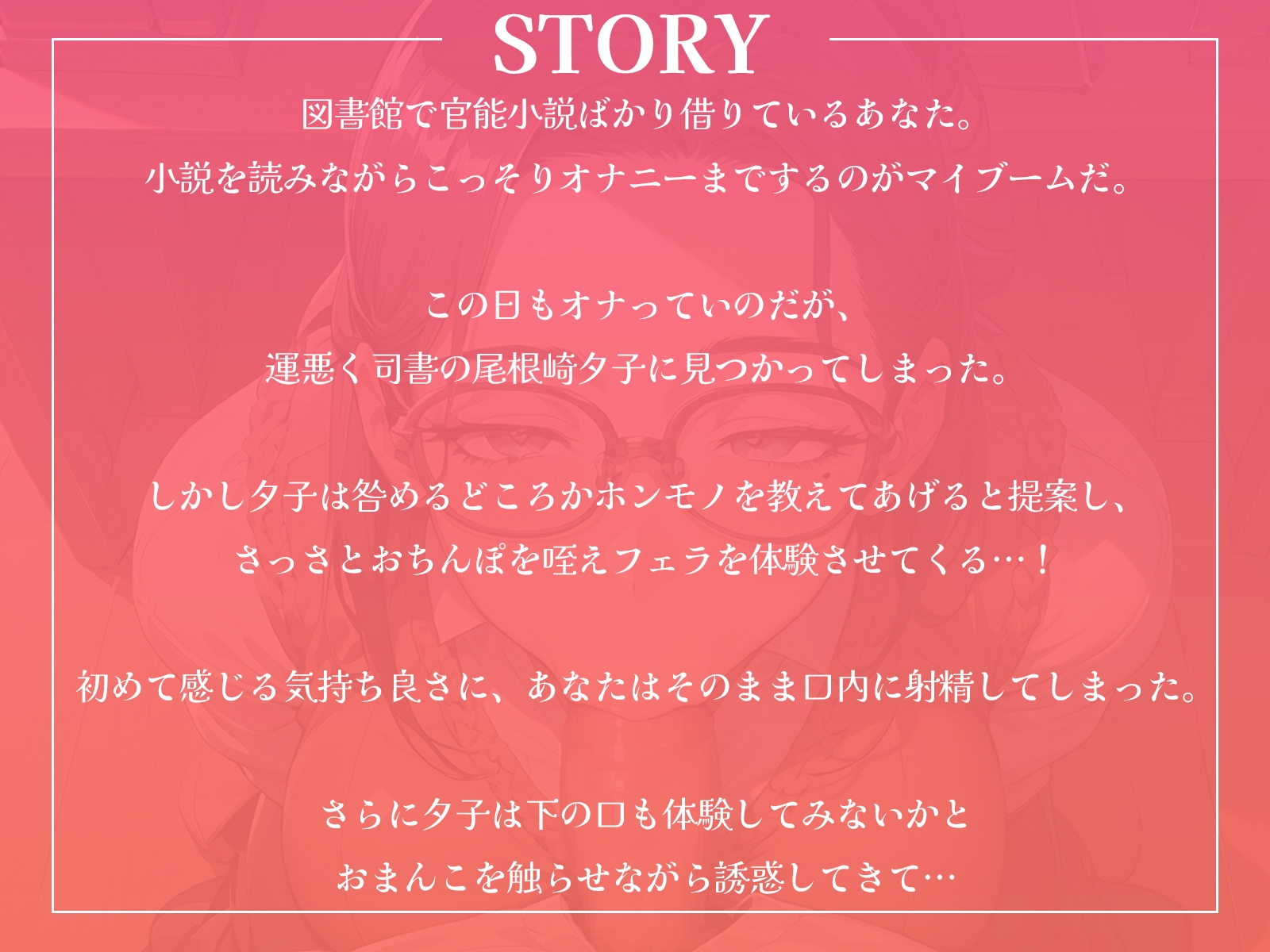 図書館でオナってたら、興奮した司書お姉さんに襲われた!