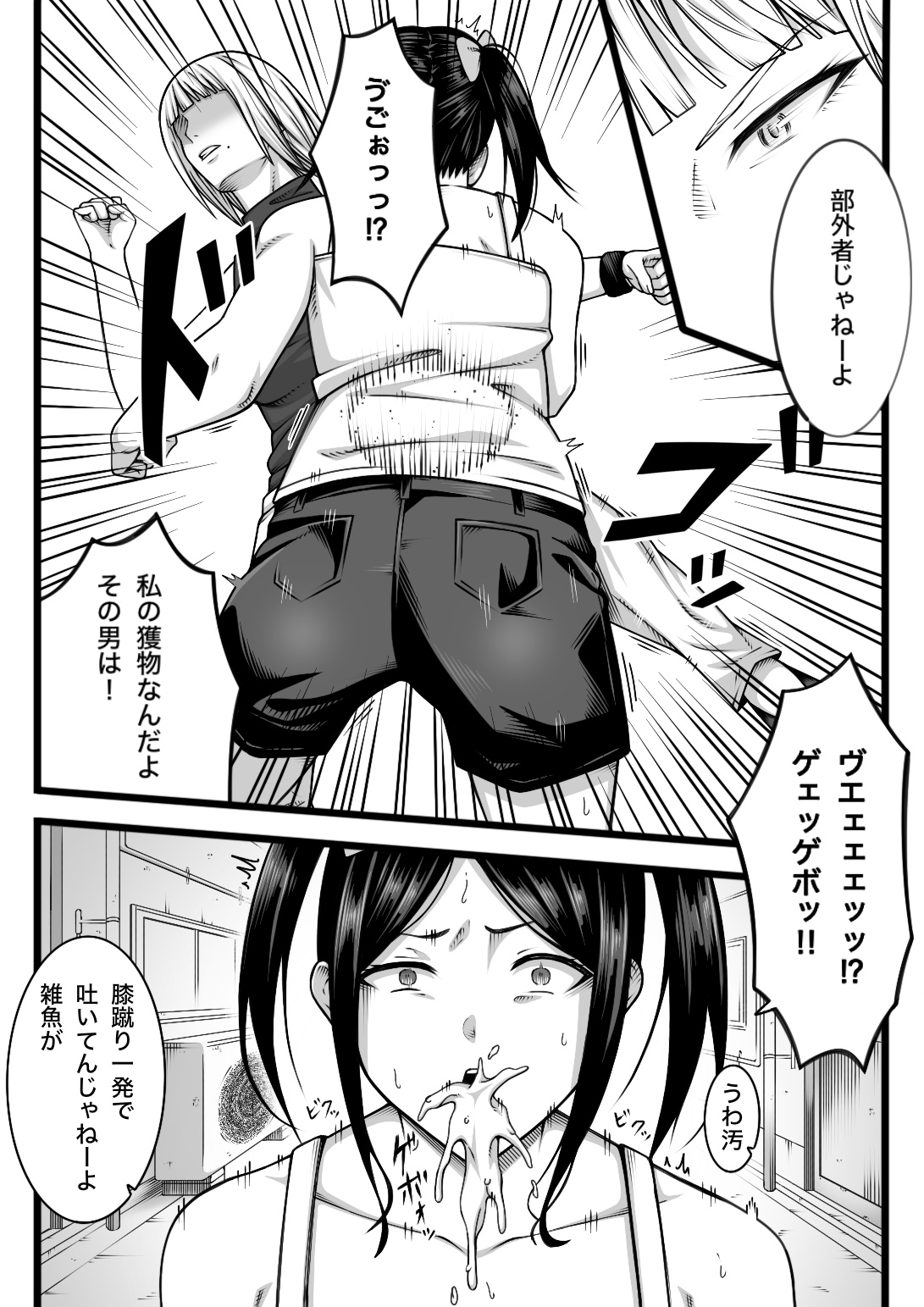 復讐されたい女