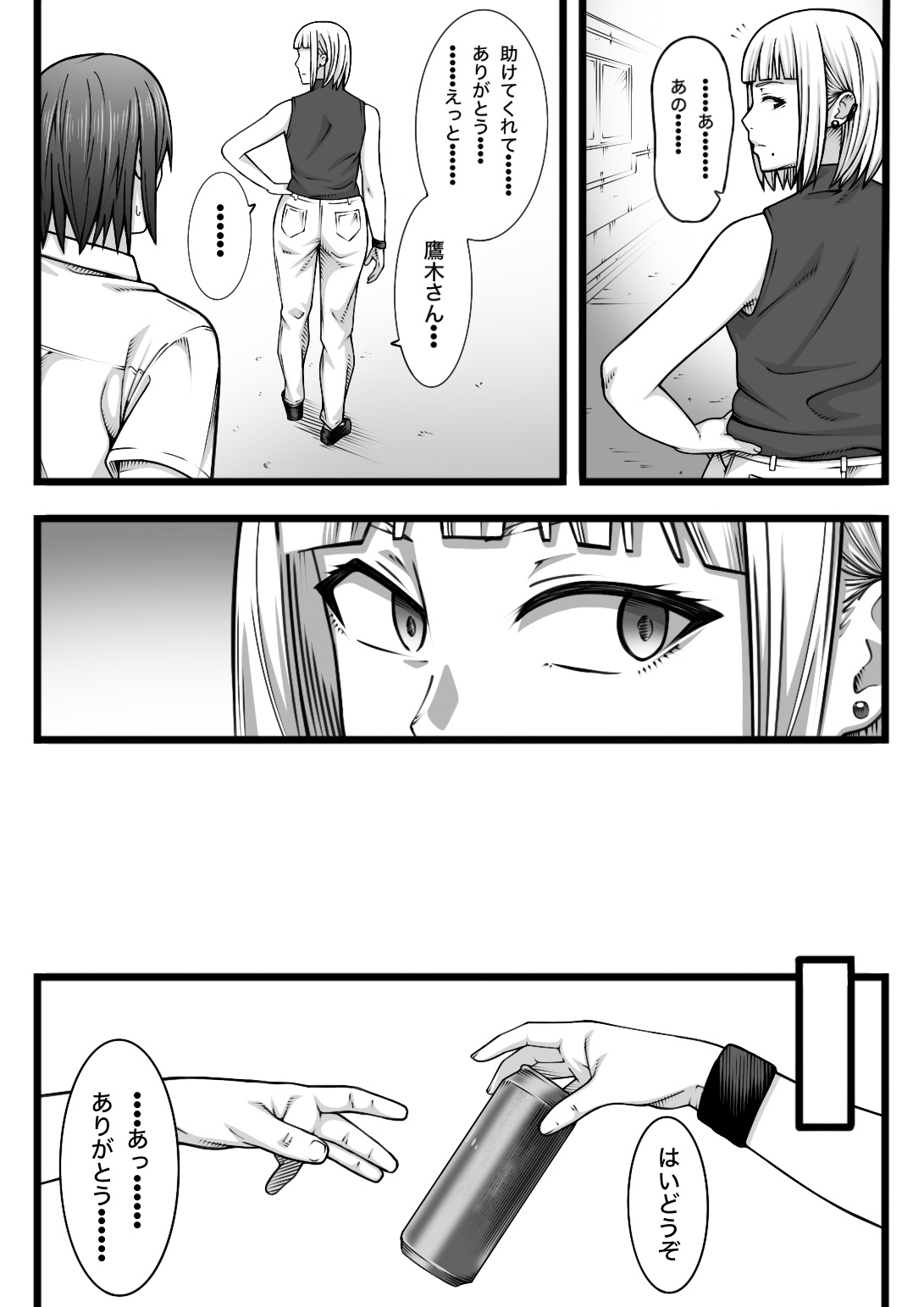 復讐されたい女