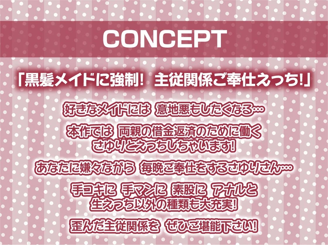 黒髪メイドに嫌がられながら中だしえっちしてもらう【フォーリーサウンド】