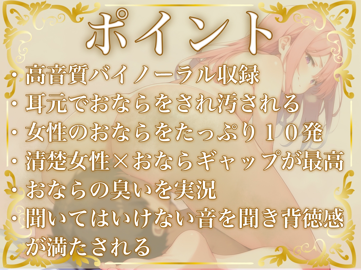 【おならフェチ必見】あなたの耳元でオナラしてあげる!たっぷりオナラ10発!【KU100バイノーラル収録】