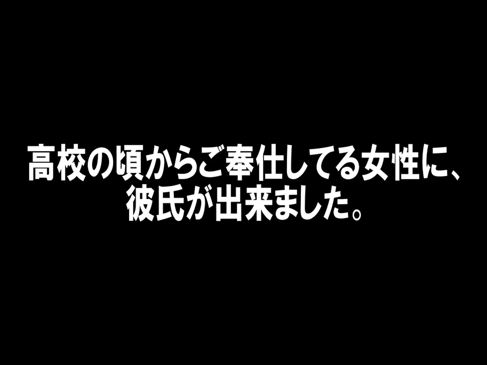 寝取られマゾSTORY 2作品セット