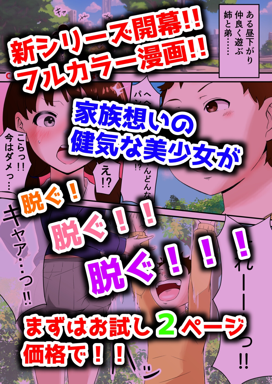 私立天上義学園1年 宮部くるみの奮闘記 お試し版