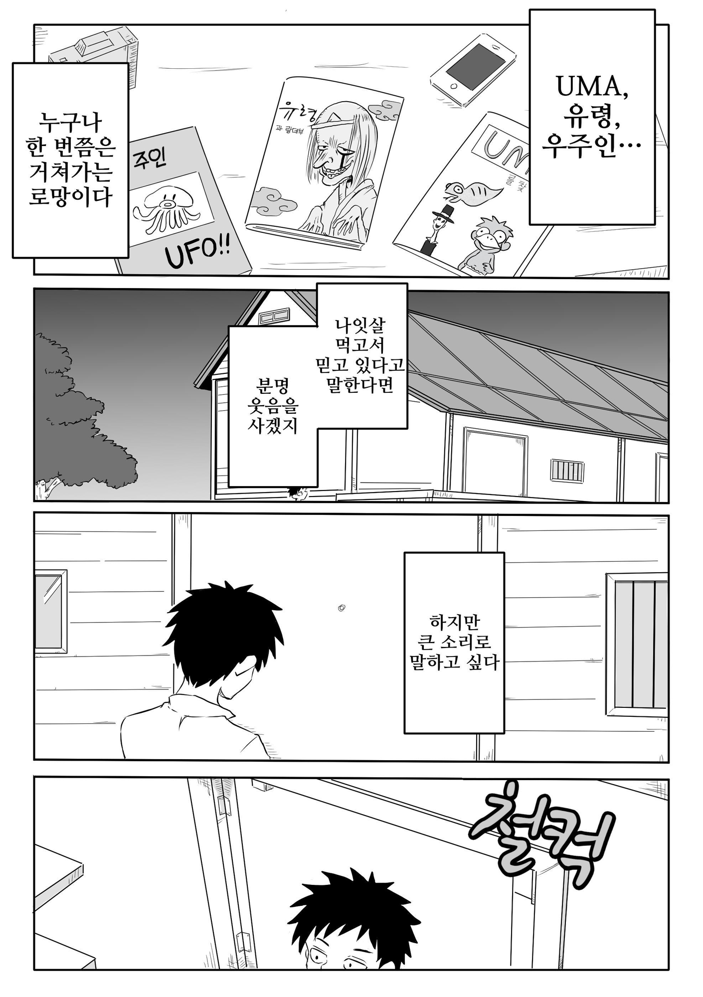 【韓国語版】コモモさんは宇宙一カワイイ。