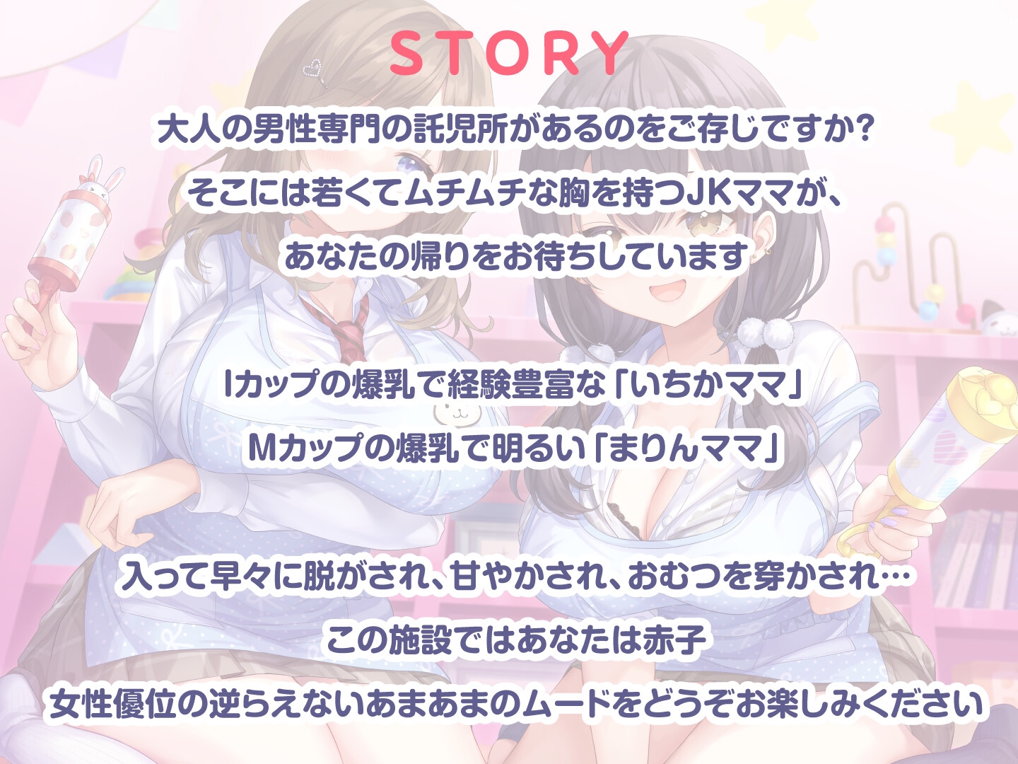 【期間限定55円】授乳ノススメ -疲れたアナタに甘やかしJK×2が極上スイーツえっち-<KU100>