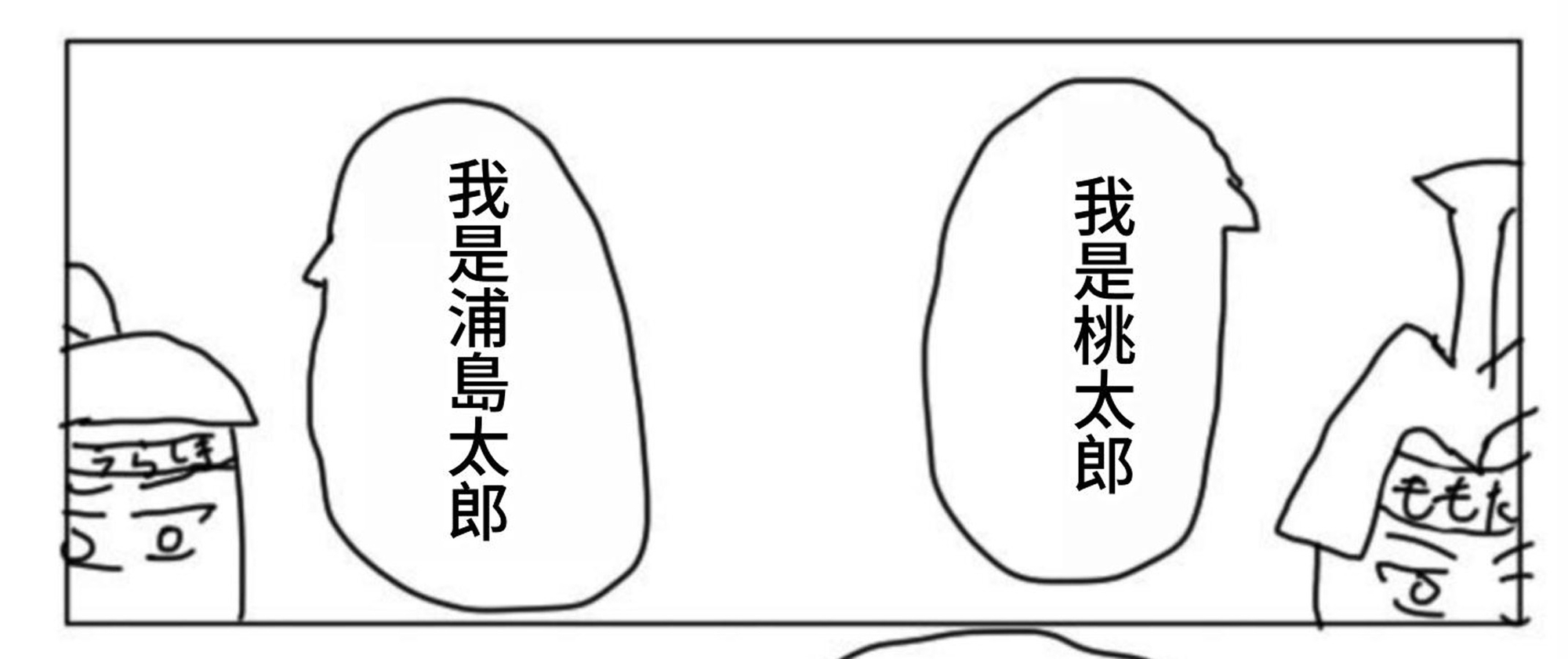 【繁体中文版】4コマ「昔話」