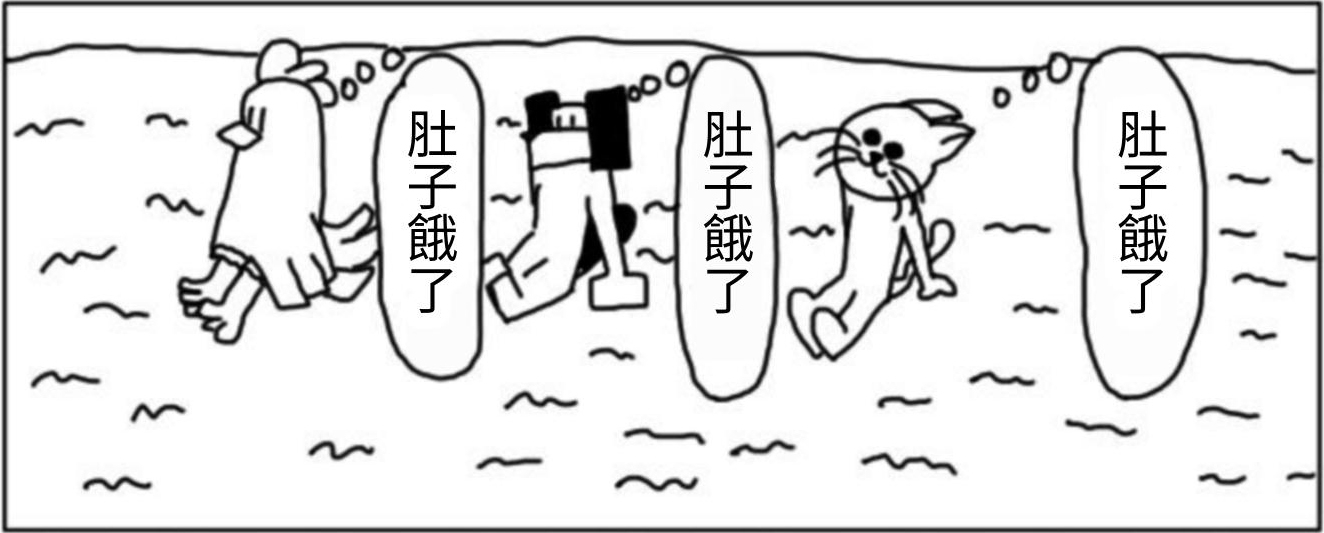 【繁体中文版】4コマ「空腹」その2