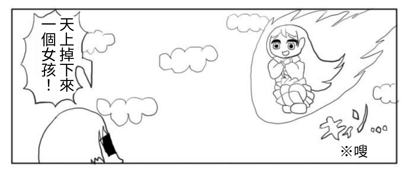 【繁体中文版】4コマ「空から美少女」