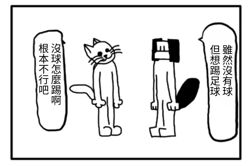 【繁体中文版】4コマ漫画「サッカー」