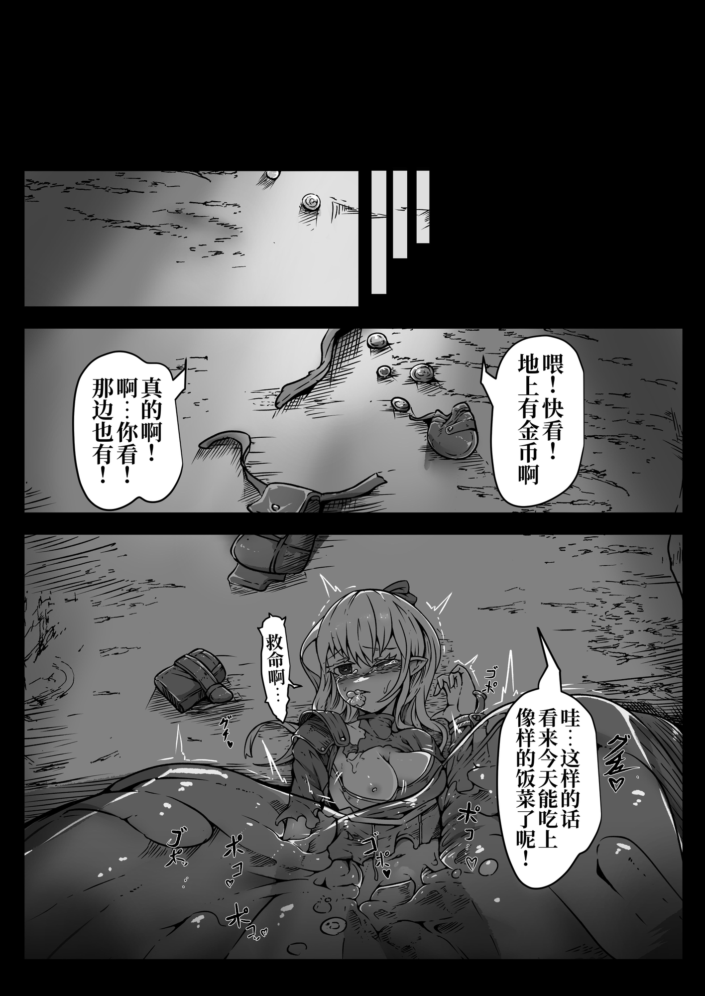 【簡体中文版】聖兵少女は粘液の底に吞まれる