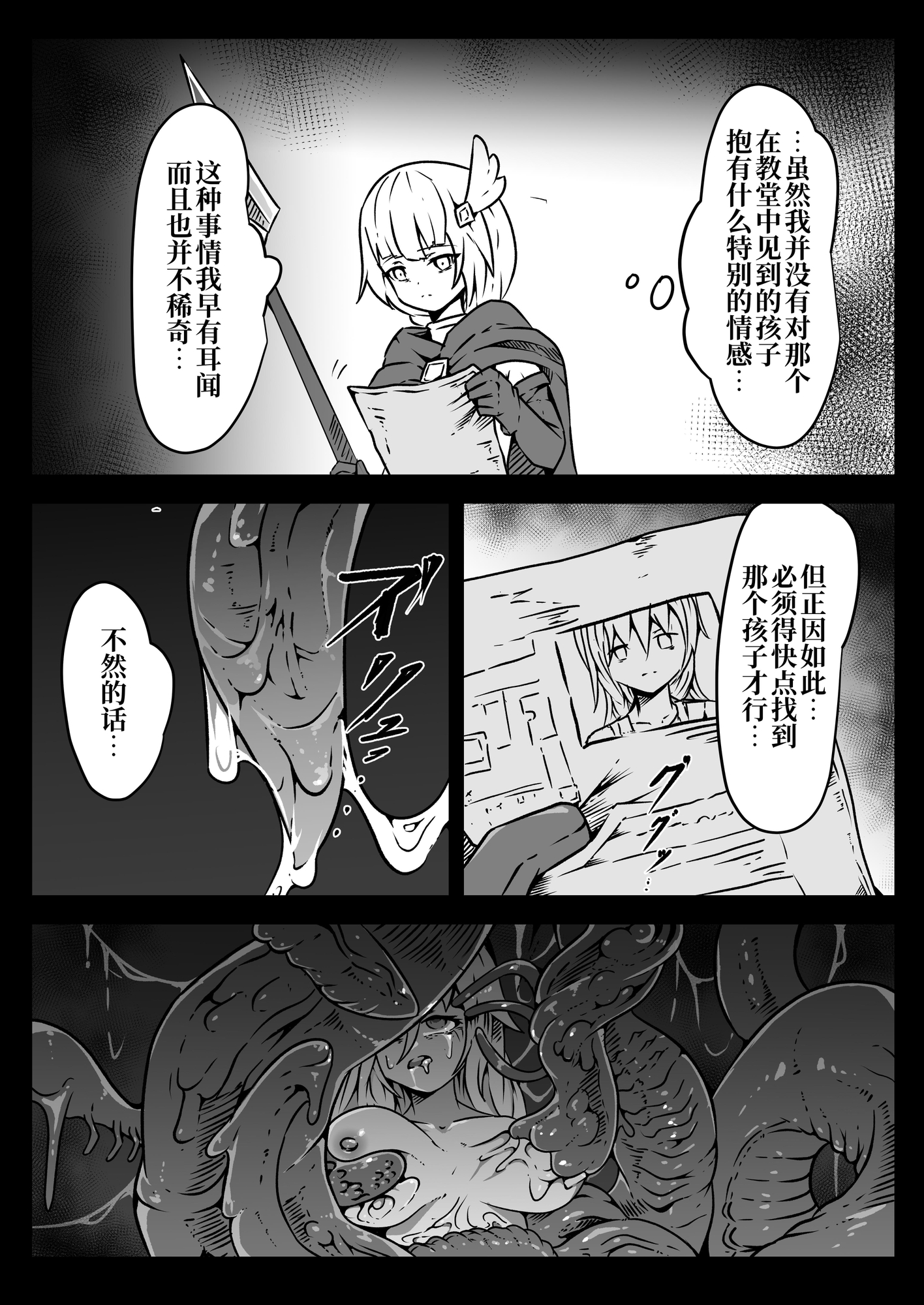 【簡体中文版】聖兵少女は粘液の底に吞まれる