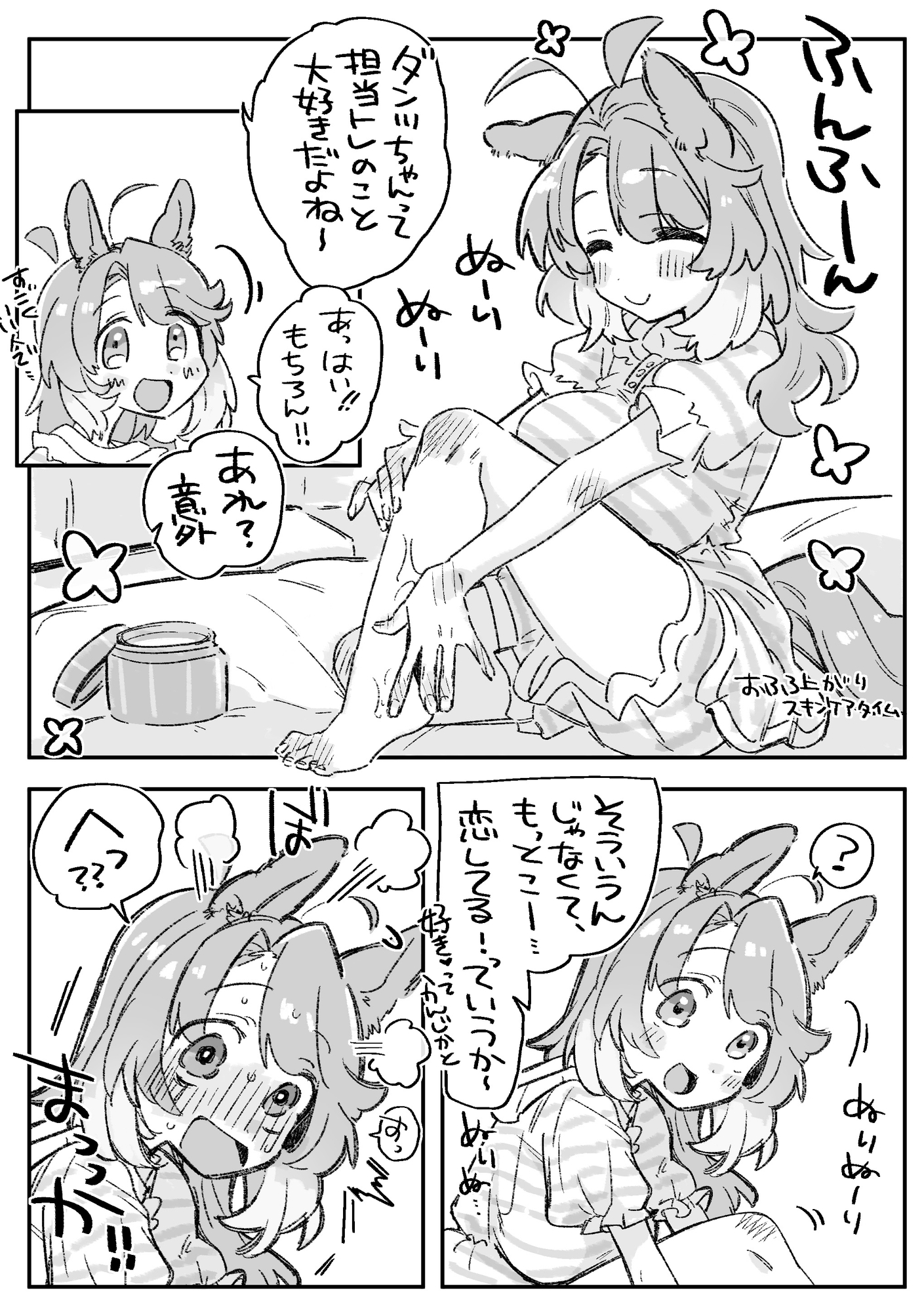 別にトレのコトは好きとかじゃないダンツちゃん