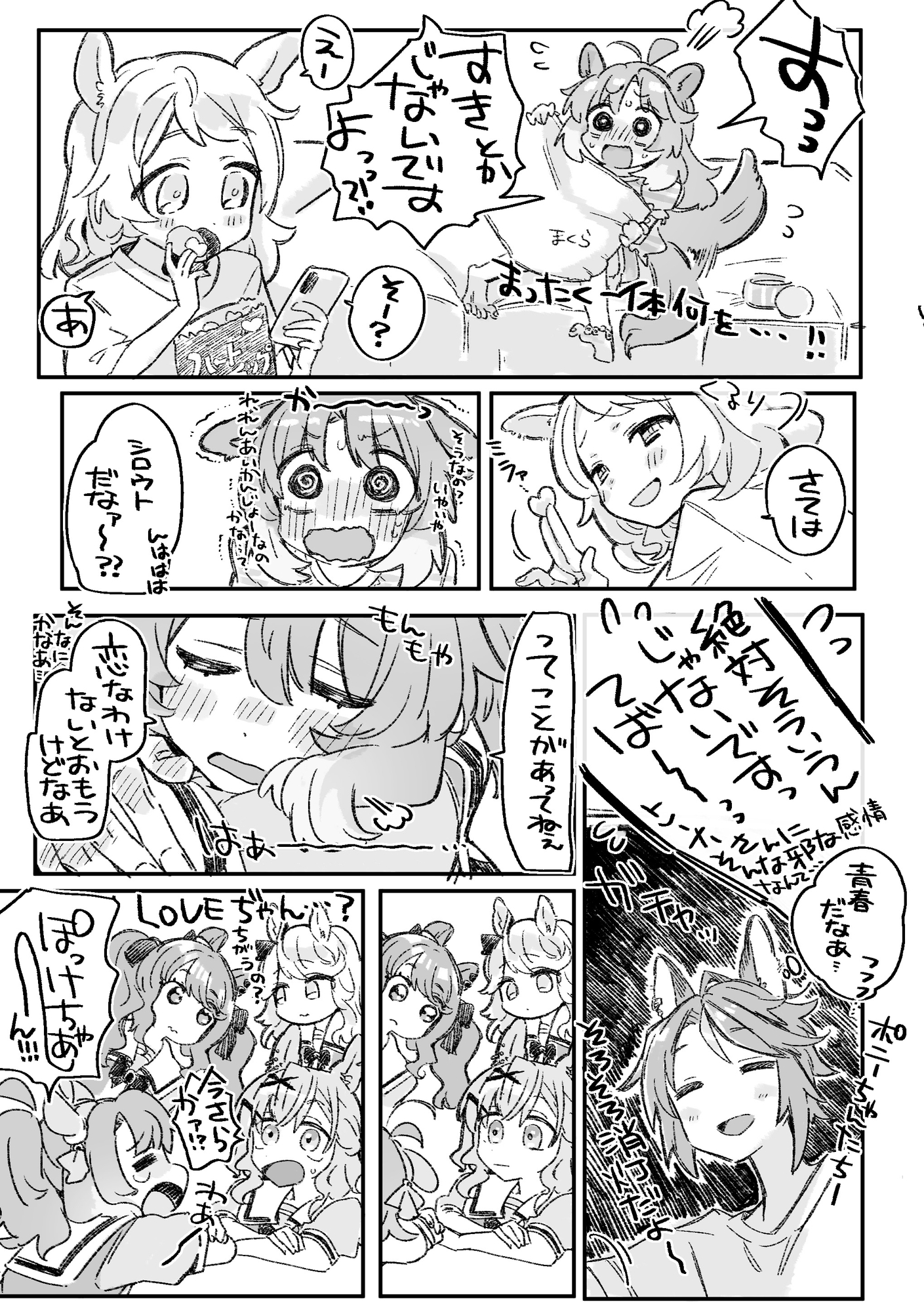 別にトレのコトは好きとかじゃないダンツちゃん