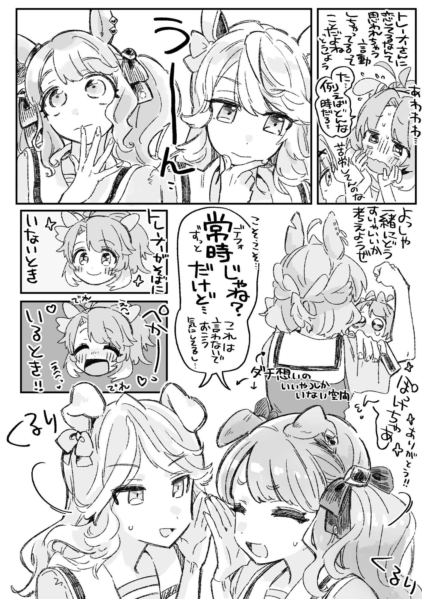 別にトレのコトは好きとかじゃないダンツちゃん