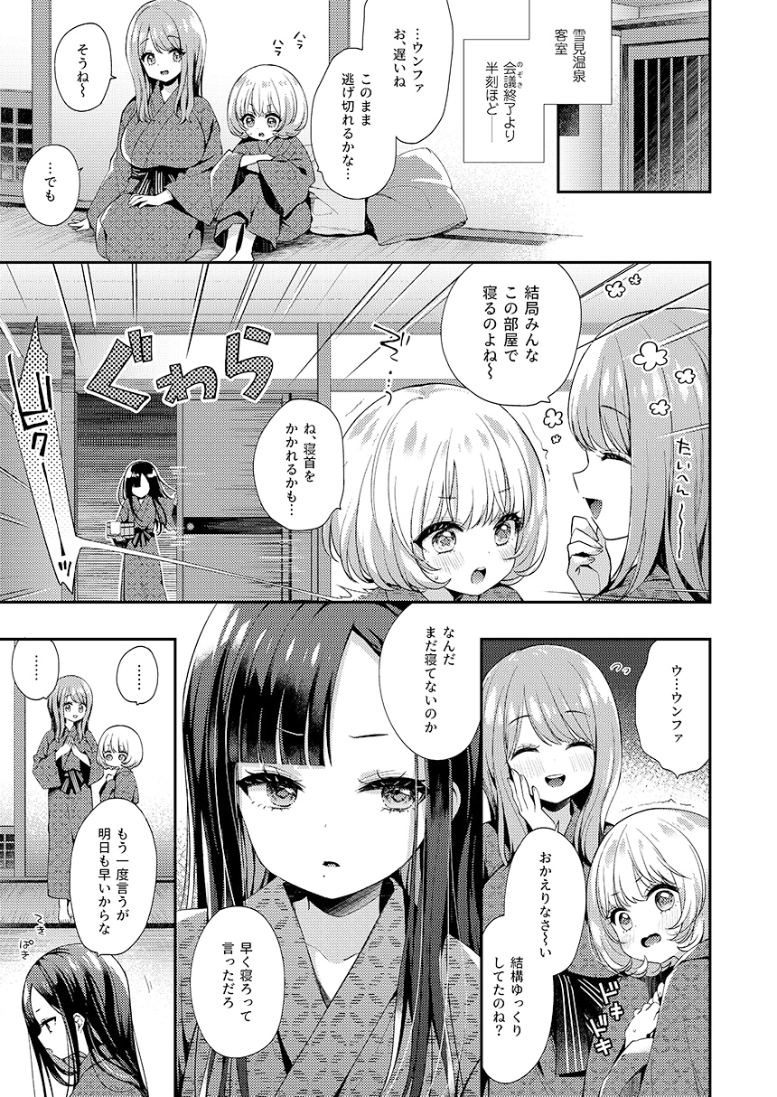 ウンファだいすきクラブ2　手技・詫びのこころ編