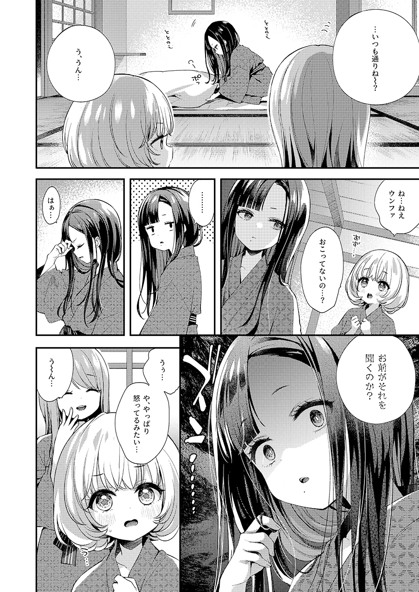 ウンファだいすきクラブ2　手技・詫びのこころ編