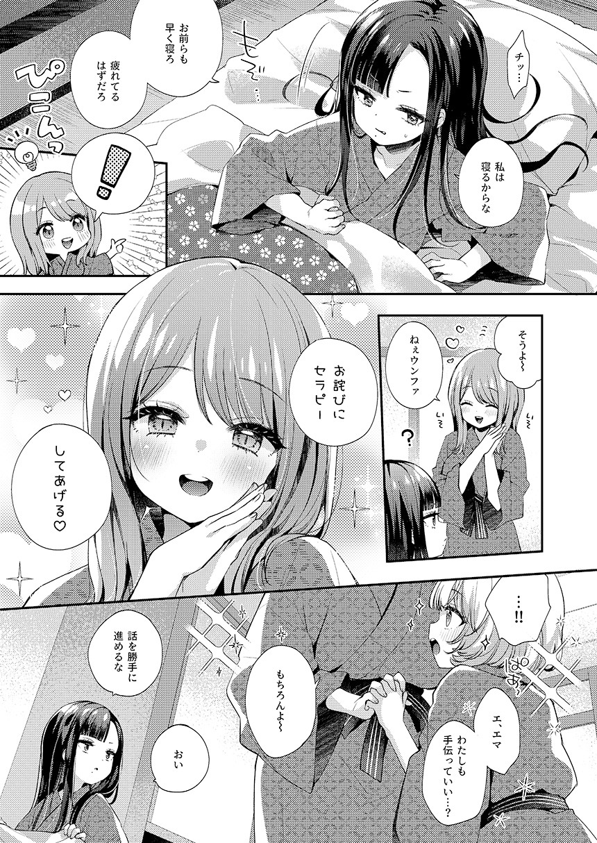 ウンファだいすきクラブ2　手技・詫びのこころ編