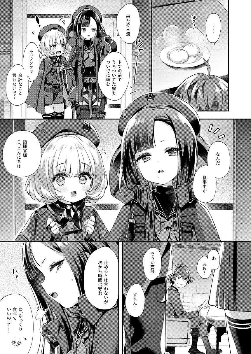 ウンファだいすきクラブ3　～肉まんラプソディ～