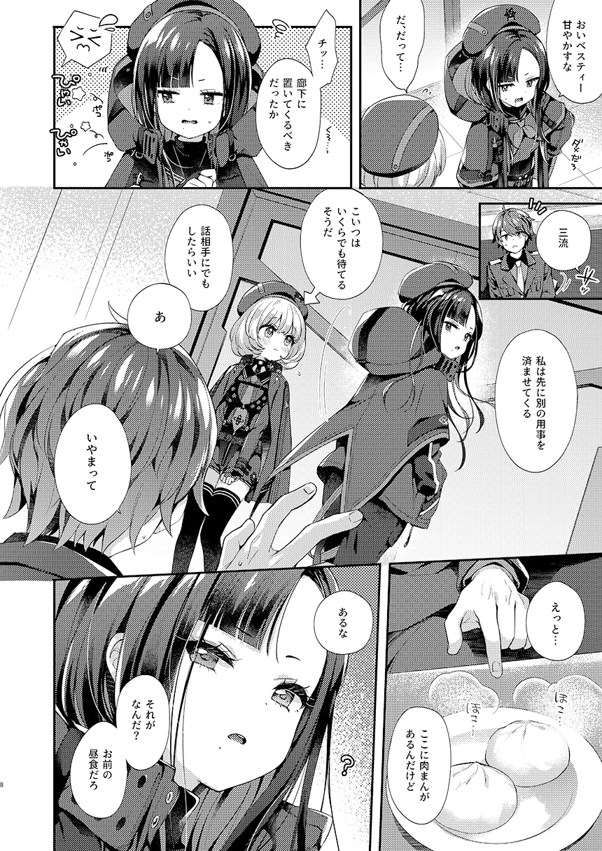 ウンファだいすきクラブ3　～肉まんラプソディ～