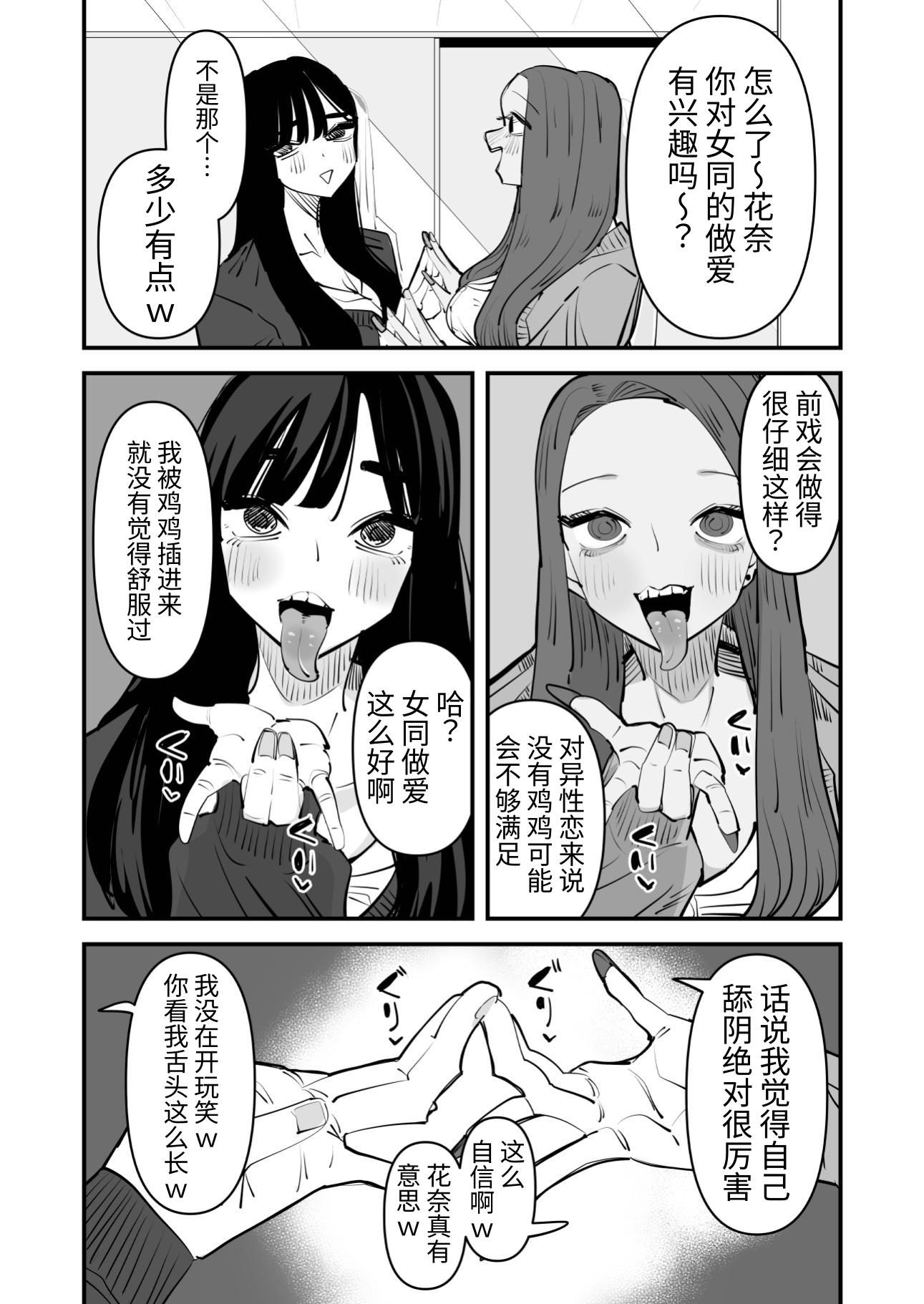【簡体中文版】クンニしたい女とクンニされたい女