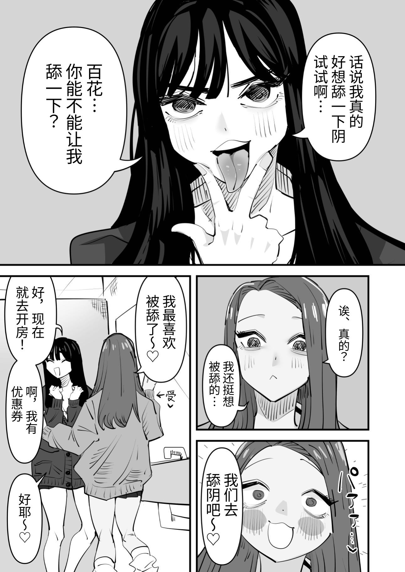 【簡体中文版】クンニしたい女とクンニされたい女