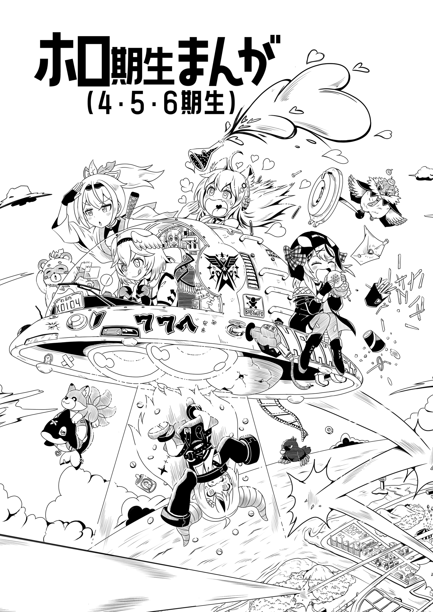 ホロ期生まんが(4・5・6期生)