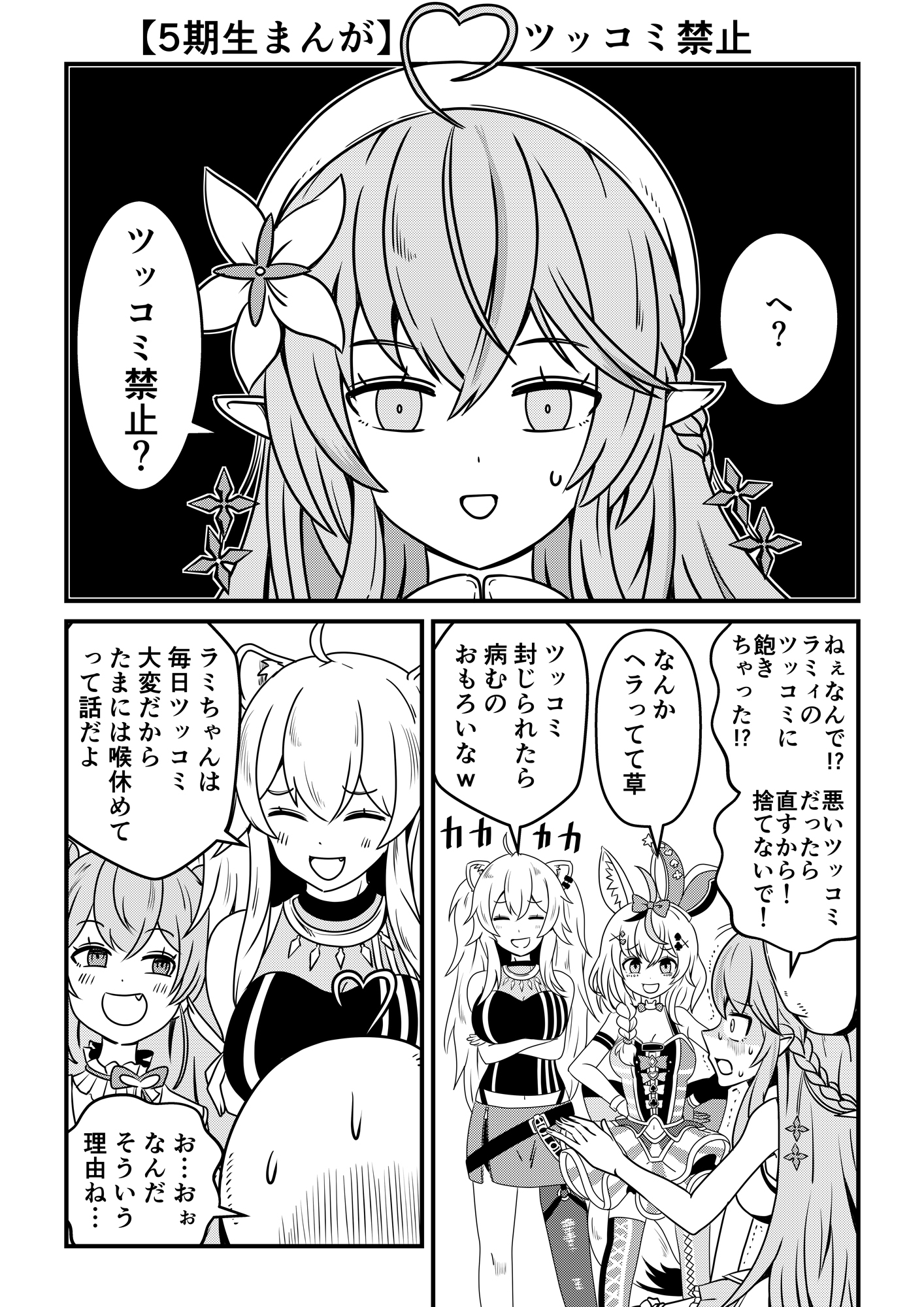 ホロ期生まんが(4・5・6期生)