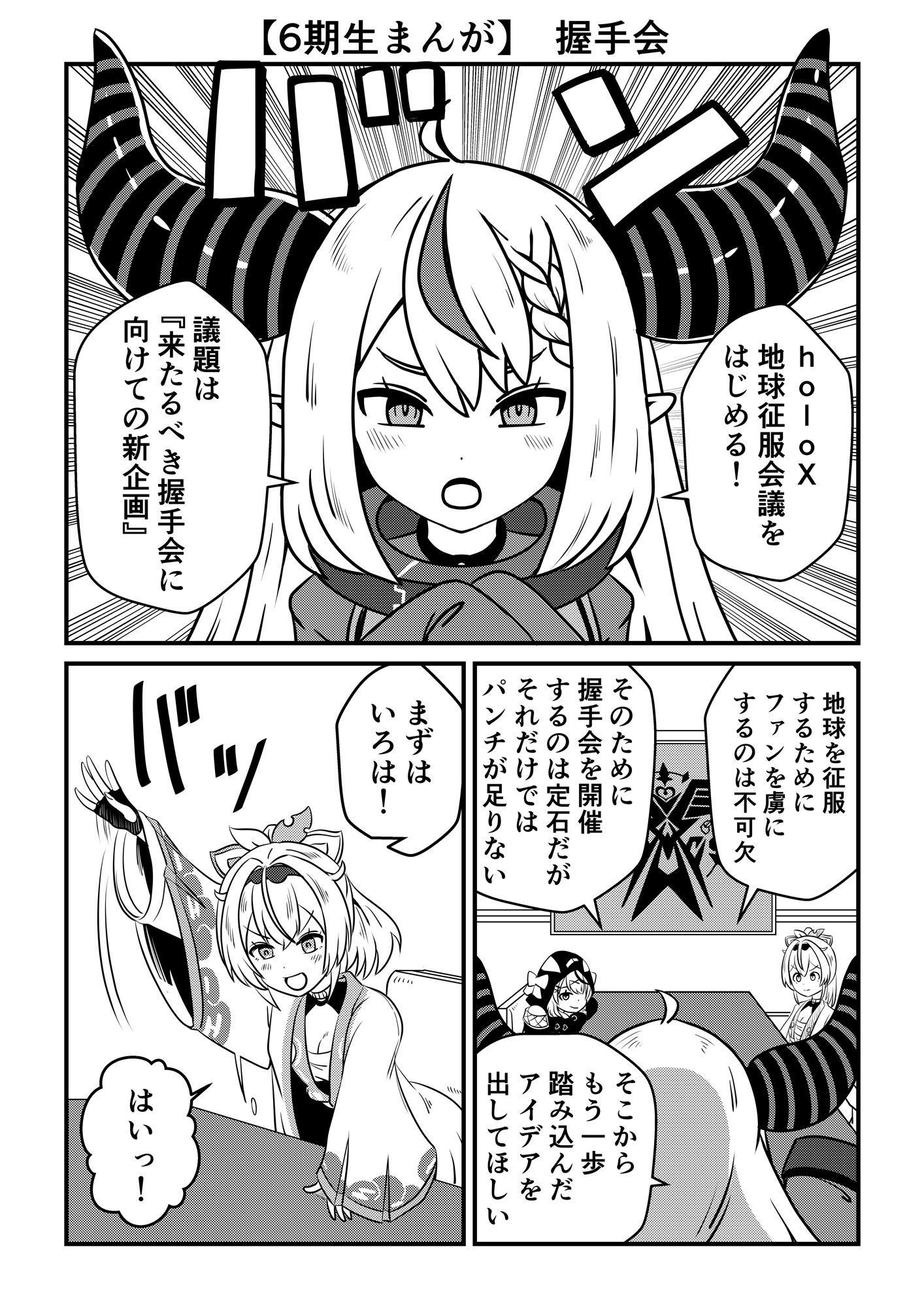 ホロ期生まんが(4・5・6期生)