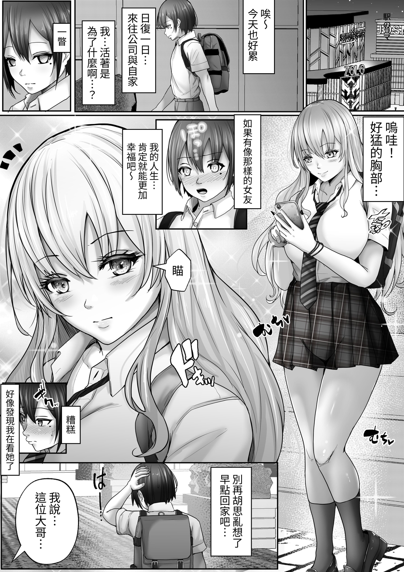 【繁体中文版】でかぱい大好きな僕と僕を大好きなでかぱいぎゃる