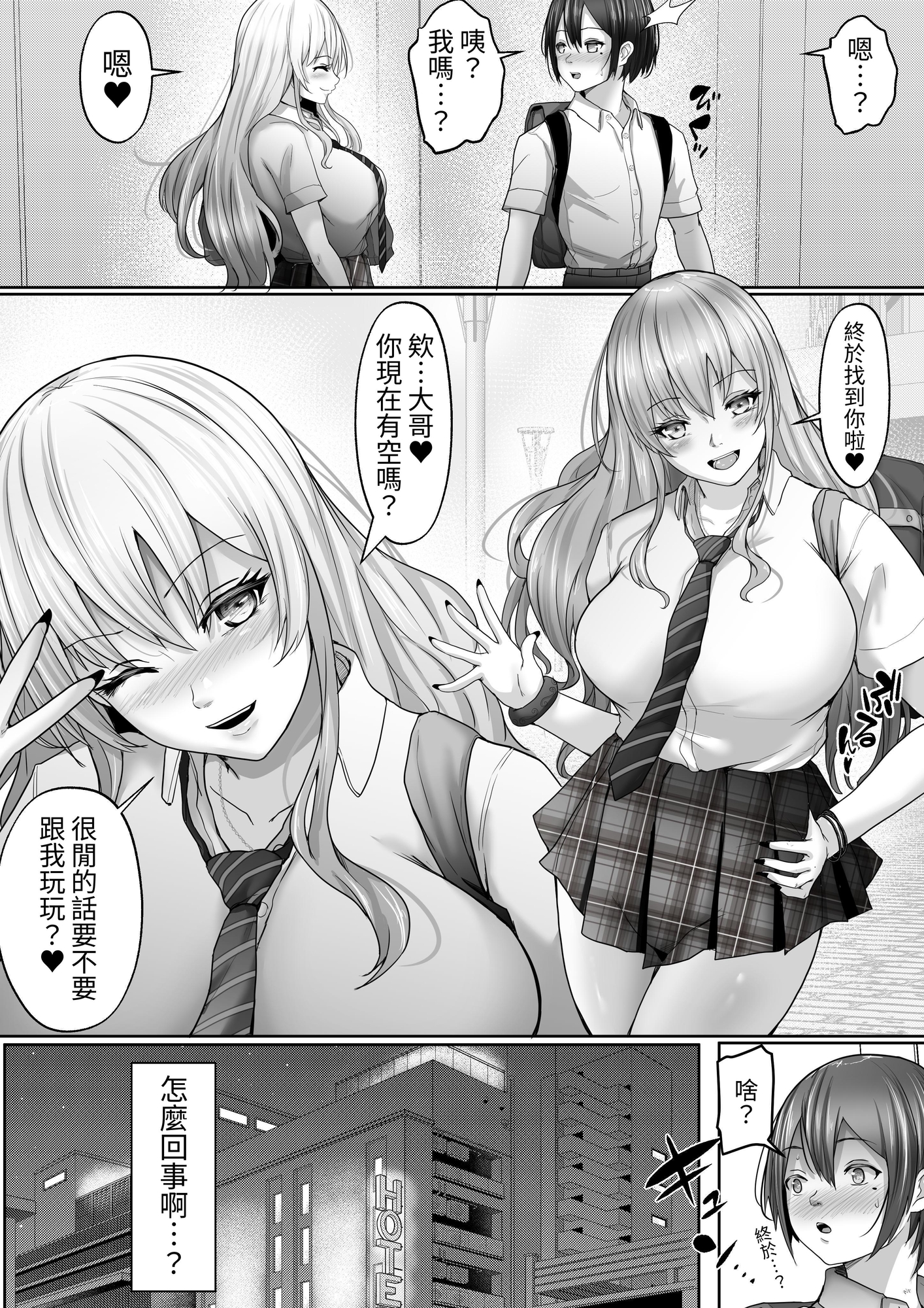 【繁体中文版】でかぱい大好きな僕と僕を大好きなでかぱいぎゃる